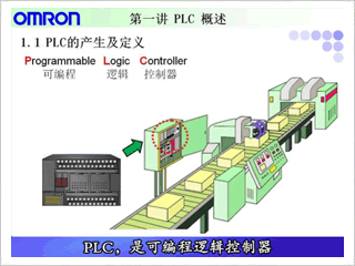 [欧姆龙自动化（中国）]欧姆龙PLC入门课程